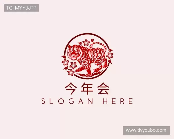 关于今年会官网